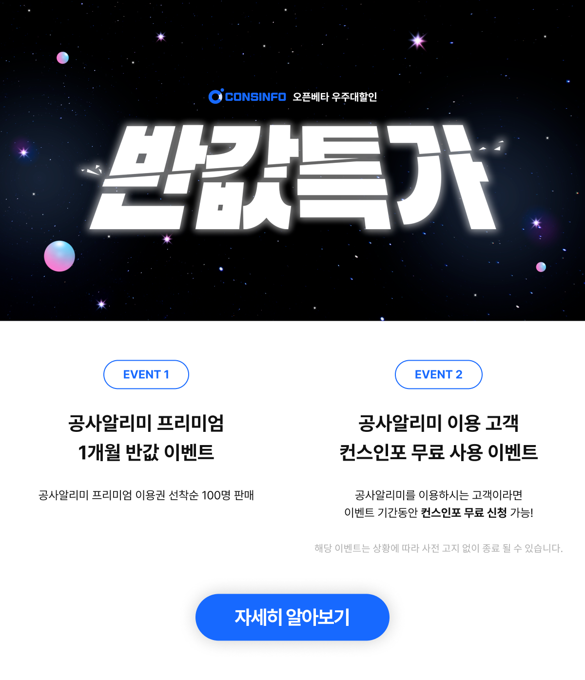 공사알리미 팝업이미지